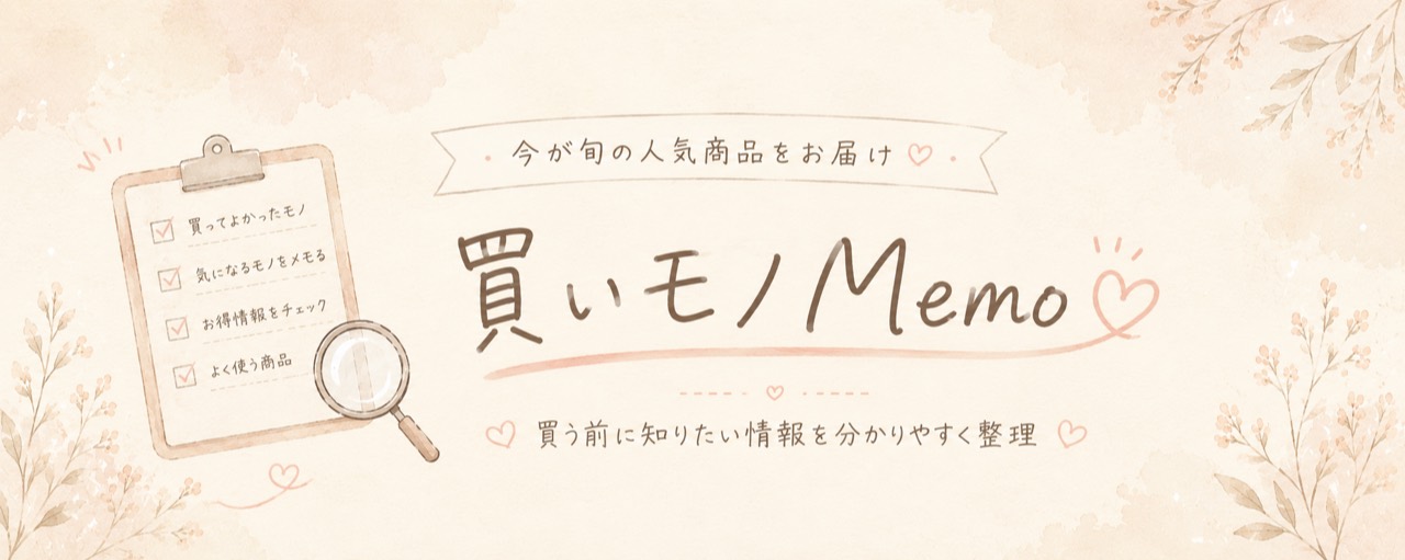 買いモノMemo