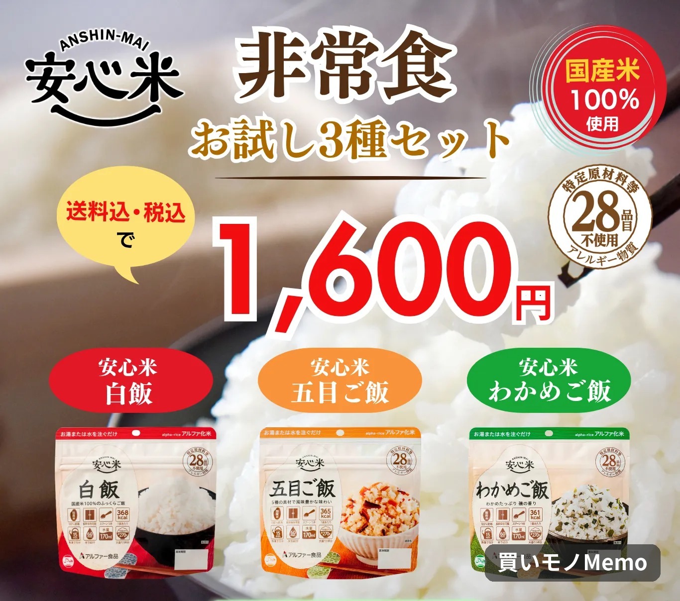 非常食のアルファ米はまずい?子どものアレルギー対応「お試し3種セット」を実際に食べさせてみた