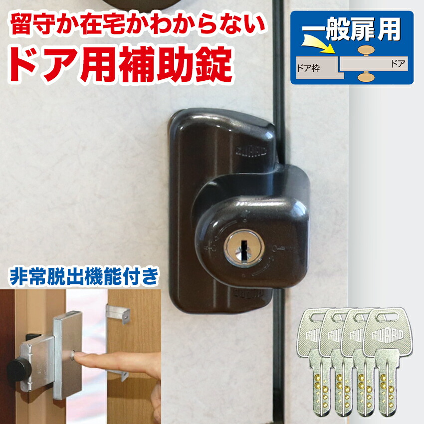 賃貸OKの玄関補助錠4種を機能比較|穴あけ不要で今日から始める防犯